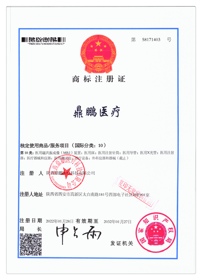 商标注册证