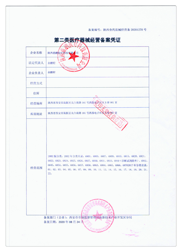 二类医疗器械经营备案凭证