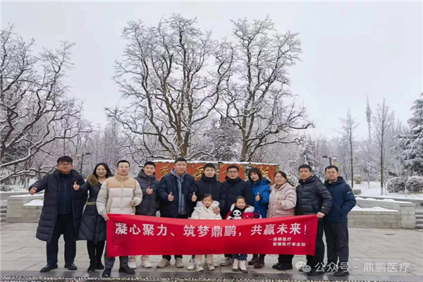鼎鹏医疗 | 远离城市喧嚣 开启一场别致而有趣的年末之旅